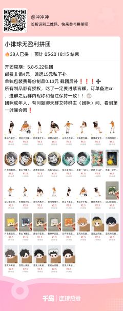 宣宣小排球无盈利快🚗💨 
5.20截团❗️
4元运费，一