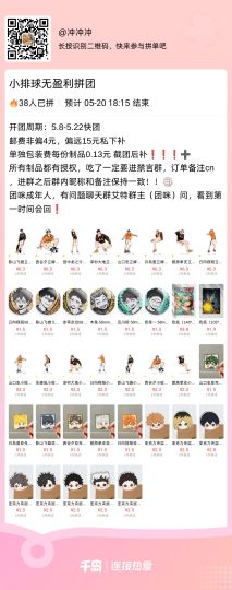 宣宣小排球无盈利快🚗💨 5.20截团❗️4元运费，一单也能拼❗️制品皆有老师授权哦～团咪副咪都是成年人～