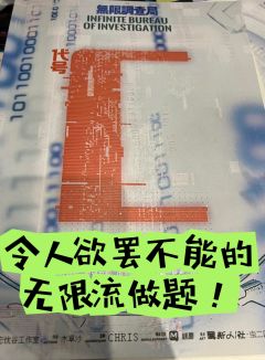 以代号来命名的推理本,都值得被赋予很高的期待!!!
🔥类