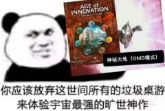 你应该放弃这世间所有的垃圾桌游来体验宇宙最强的旷世神作
如图