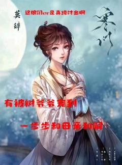 [寒门]-----对于莫辞理解但是我不认同
————————