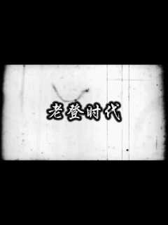 🎬不要相信你听到的，要相信你看到的。

类型：演绎推理、欢