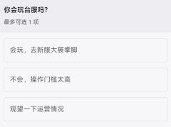 🤔你适合玩《命运方舟》台服吗?看完这条你就知道了!
😍