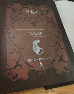 🔥想当爹就一定要来打猫岛!
❤️剧本类型:密室,还原,猎