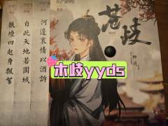 “苍山多歧路，谁识少年心。”
拖延症患者在打完木歧的近一个月