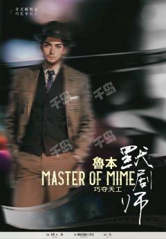 【默剧师】懂不懂录音的基本原理啊喂
“谐音梗给我狠狠地扣钱