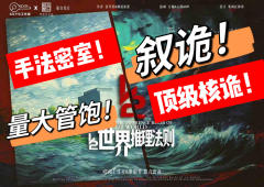 配的上评分的本，手法诡计都很帅！
《1/2世界推理法则》
类