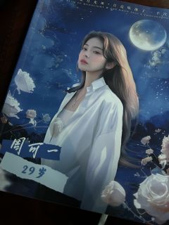 剧本杀届的“再见爱人”,糖纸里包着玻璃渣
角色🎭:周可一