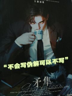 《天鹅颂歌》-“逻辑合理是推理本的及格线”

类型：城限
人