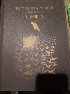 【含剧透】
这是你期待的新世界吗?
@無与剧本文化工