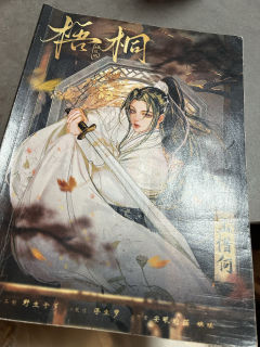 “阿惜，以后我一定给你一场完整的婚礼。”

二刷梧桐真的圆满