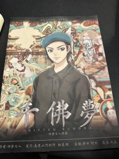 🐫🐫考古老本，仍然还是惊艳
敦，大也；煌，盛也。

🏠