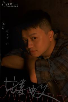 “向晚不怕，向阳不疼。”

体验店铺：柒狸
体验角色：向晚
