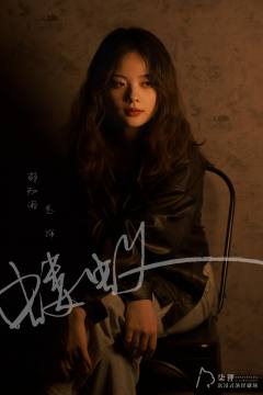 “向晚不怕，向阳不疼。”

体验店铺：柒狸
体验角色：向晚
