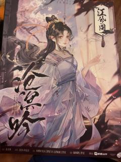 沧溟吟
“与天地兮同寿 与日月兮同光”
我是江兮同,这就是