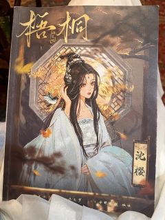 疯批抗压女爆改沈樱(bushi)
总结一下猎心人的梧桐还是可