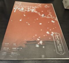 【归途七万里:有些话如鲠在喉,不吐不快。】
🔹关键词:晚