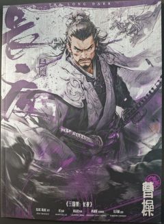 此刻，长夜将至，群星熠熠❗❗❗
🀄体验角色：曹操（打小就爱