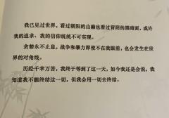 “关山万里 我们总会重逢”
“这程山水不定 但我会一直