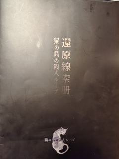 猫岛谋杀循环作为开分有史以来分数最高的推理本,打完感觉还是有