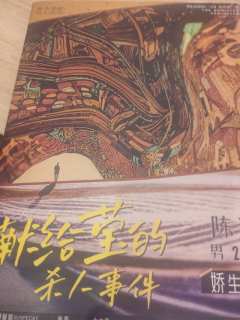 愿这场火能消除这城市的罪恶
类型:还原 刑侦
人数:4男2女