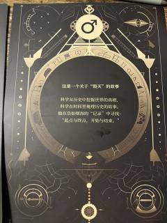 这是一个关于 “毁灭”的故事——
科学从历史中挖掘世界的真相