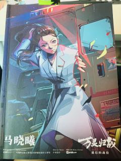 📖剧本名:最后的战役万灵归战
®️发行方:可疑的宣发工作室