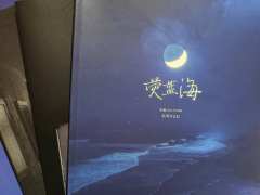 『入侵荧蓝海』—— 上川阁沉浸推理馆
DM:四季
四季与
