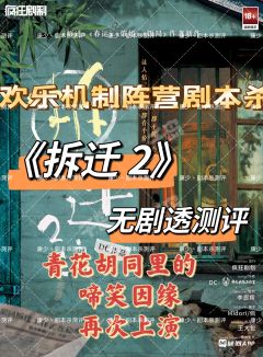 拆迁买房大戏再度来袭！竟然叫买房，那肯定就是搞房子是首位呀！