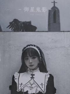 很荣幸参与了「御星鬼影」纪录片的录制,为南中的故事画上完美的