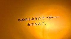 「我无法恨你，无法停止爱你」
🧊剧名：苍兰诀
🧊人数：3