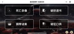 7小时本格推理盛宴，喜欢推理的玩家一定不要错过。
类型：新本