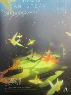 『没头脑东西不伤心』—— 上川阁沉浸推理馆
🌟演艺人员