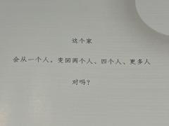 这个家
会从一个人,变回两个人、四个人、更多人
对吗?
类型