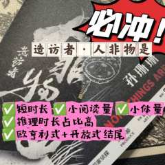 向全世界安利3.5h的超好玩的盒装推理!!!!没有故事分享大
