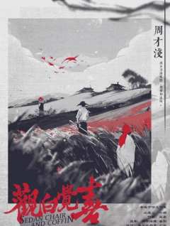 🌙“悖论之下，丧嫁之间” 
⌚时长：5.5h
✍🏻千岛评
