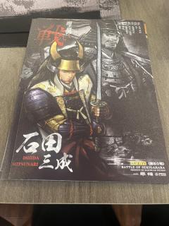   “世人都说我有两个东西不值得拥有…”
  一为佐和山城，