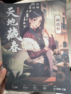 【含剧透】
天地藏春
时长:7h
人数:3男3女不可反串
类