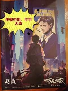 剧本聊胜于无,机制未见亮点,整体表现平平
9月17日,千