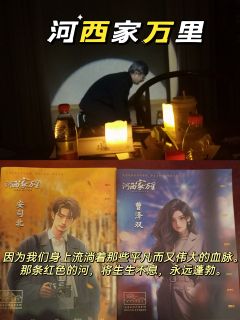 《河西家万里》| 万家灯火,生生不息
“究竟什么样的结局,才